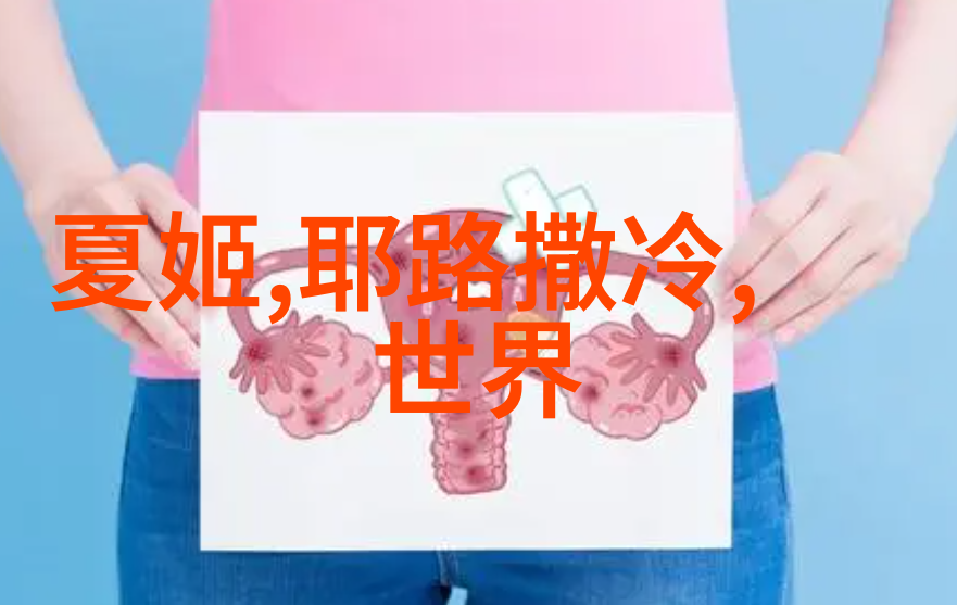 翠花梦回尘世芳华与幽径幽梦