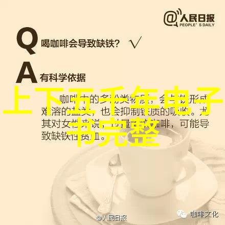 武则天像一位统治者般她的目光如同历史的指南针将中国近代史中的每一章节概括得淋漓尽致她的蹴鞠队就像是一