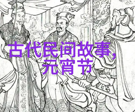 虚拟祭典将中国古代神话故事搬上数字平台