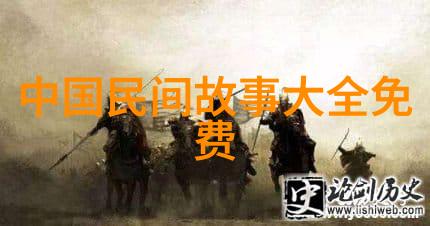 中国神话故事的丰富传统与文化意义