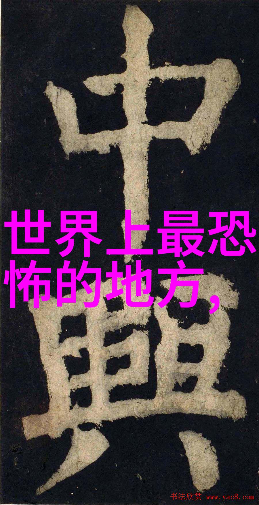 中国传统故事-穿越千年探索中国古代神话与民间故事的魅力