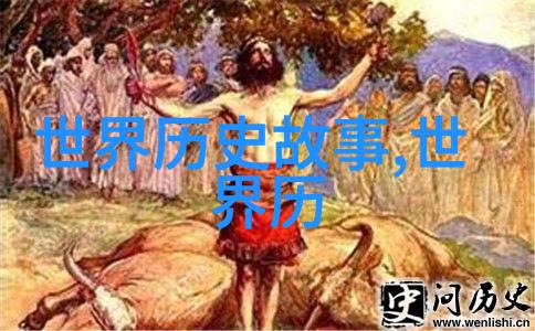 朱元璋与明光古希腊罗马神话故事中的帝王传奇