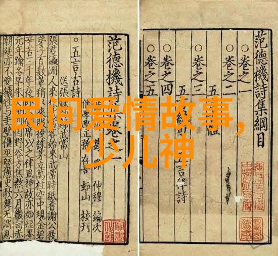 神话故事100字以内-传说中的奇迹一百个字的神话探秘