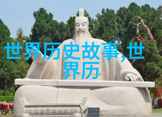 古代名人传奇探秘揭开历史长河中的英雄与智者