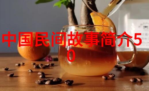 主题我来给你讲讲中国十大民间故事吧