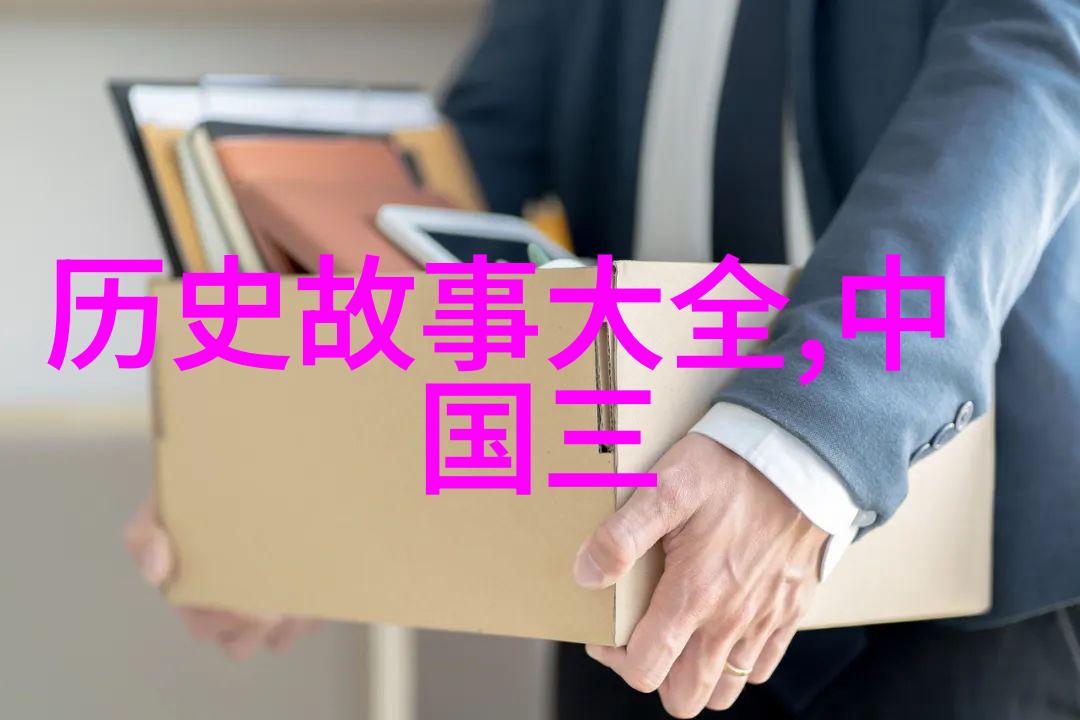 他们是如何克服各种障碍最终实现个人价值和社会贡献的