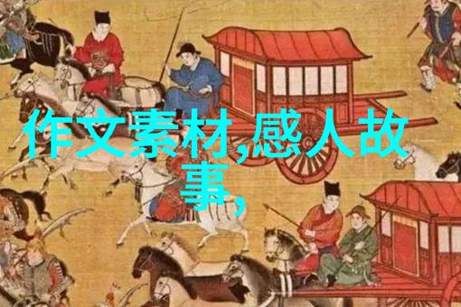 来源于神话故事的成语-天降奇缘探索古代神话中的语言智慧