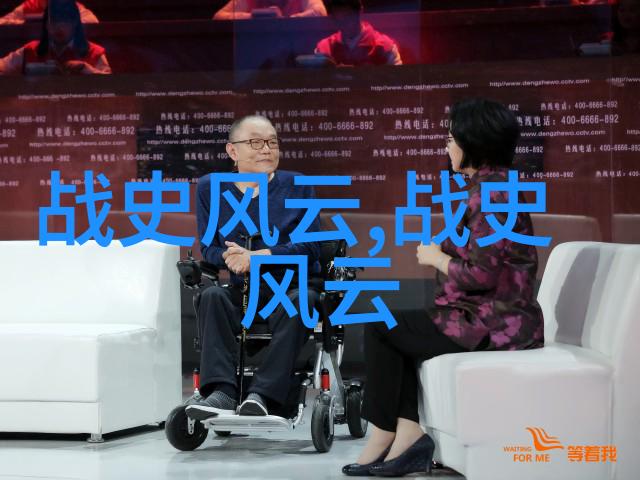 风云激荡战史中的英雄与辉煌