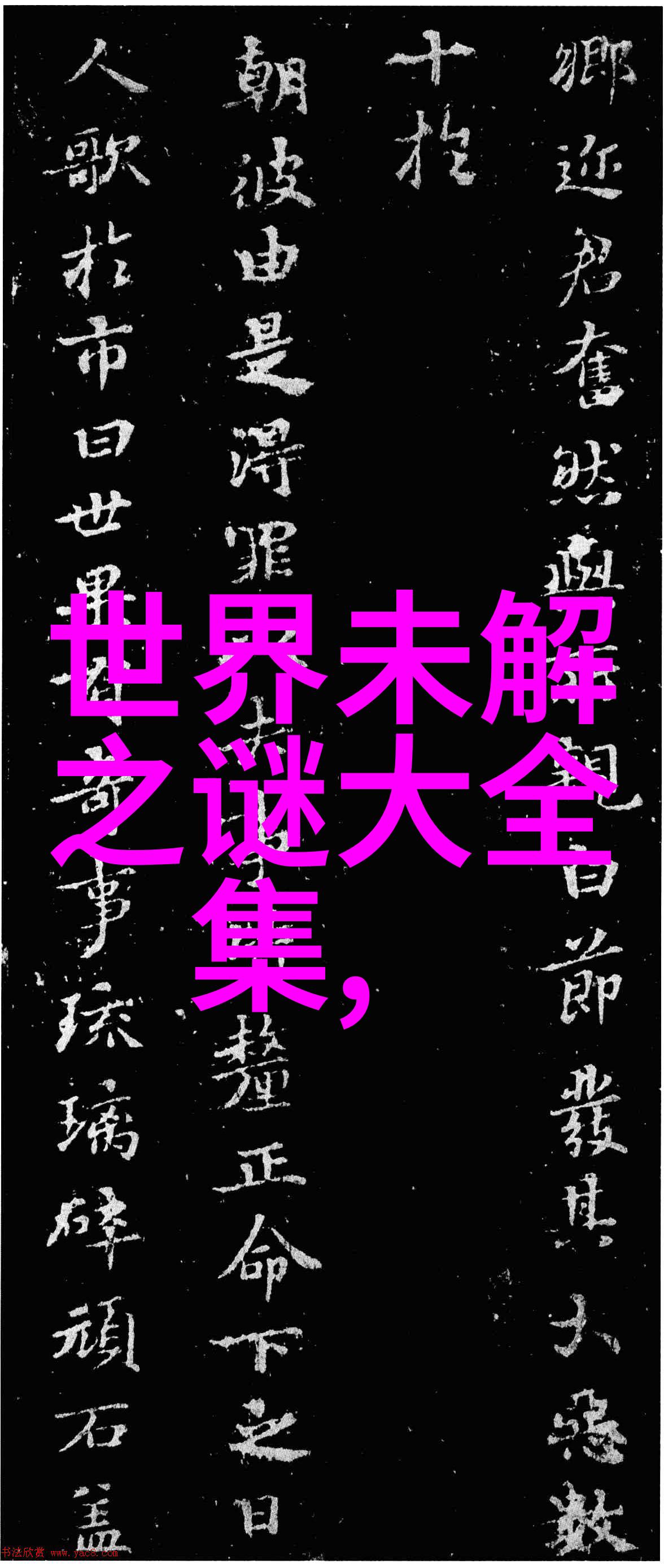 中华典故大全集我和那些古人的故事探秘中华典故的奇妙世界