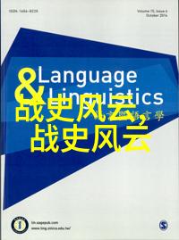 中国神话故事有-龙腾四海探索中国古代神话的奇迹与传说