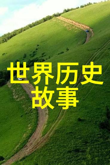 民间真实老故事免费 - 故事传承免费探索我们的