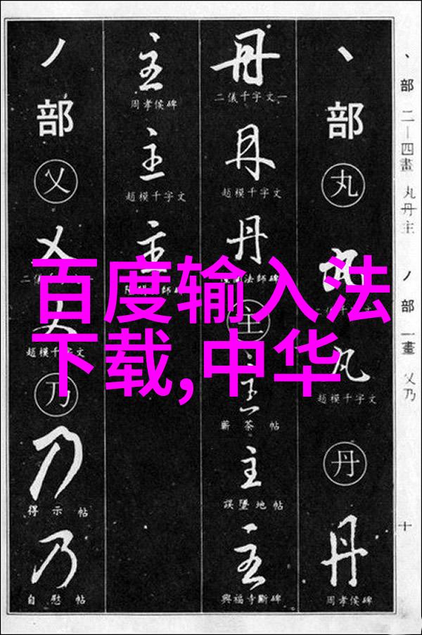 古代爱情传说中的梁山好汉与西门庆的悲欢离合