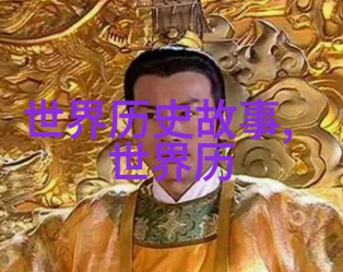 从文字到现实如何重构中国近现代历史中的迷雾事件