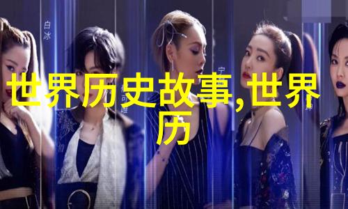 红楼梦中的才女们女性形象在古典儿童文学中的展现