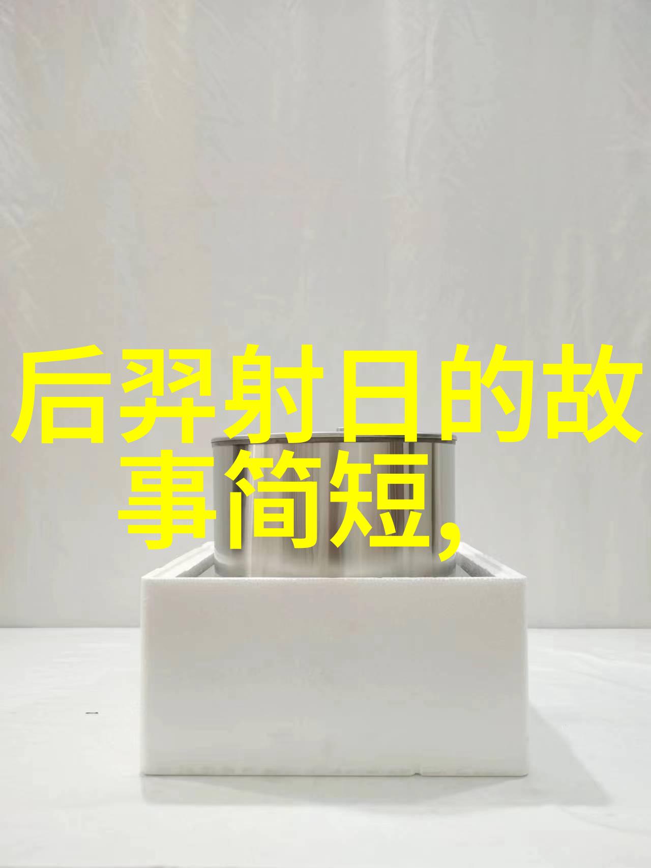 神话故事大全100个中的炎帝女儿们她们的传奇与秘密