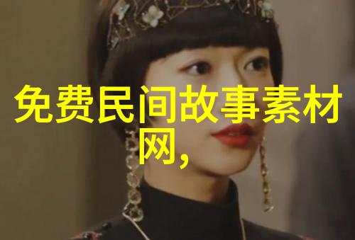 传说中的人类之母在补天后娘娘身边的故事回顾