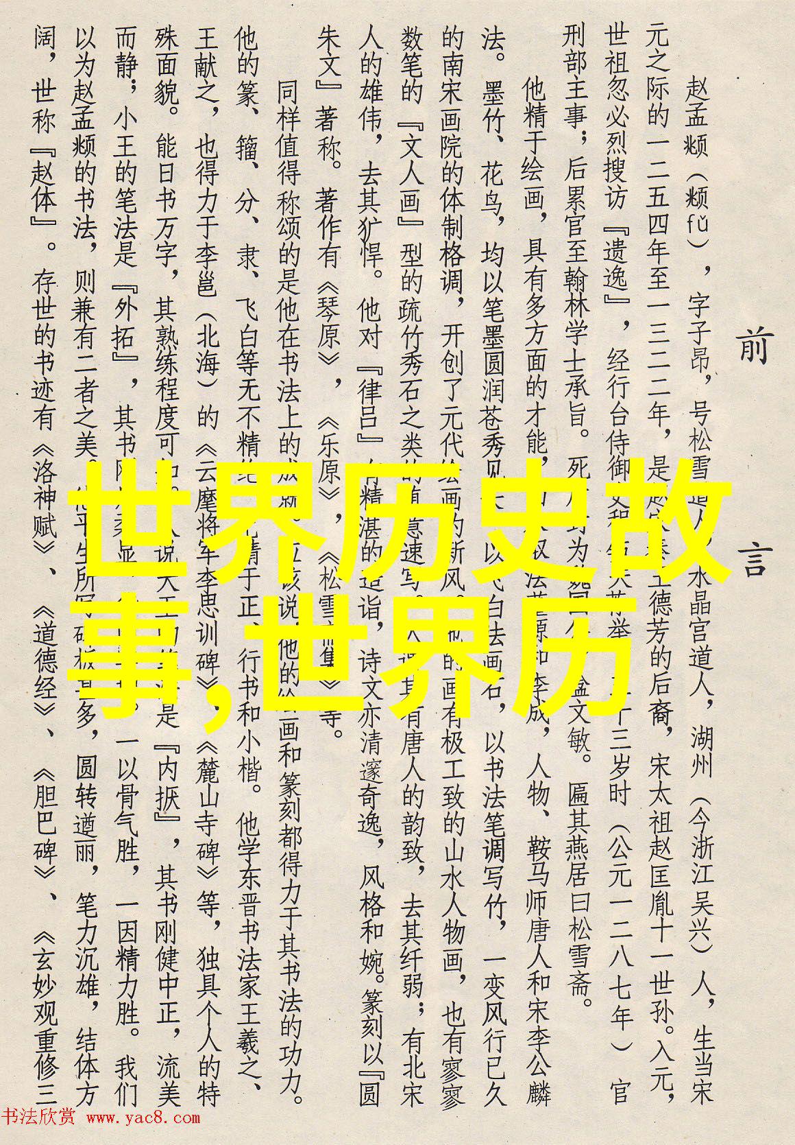 揭秘古代趣闻野史ID探秘