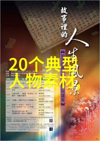 野史趣闻书籍揭秘古代未解之谜的书籍