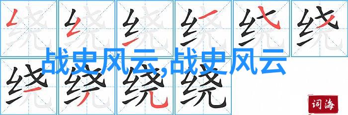 五千年风云变幻探秘历史的尘封篇章