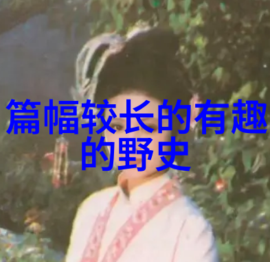 古意盎然的成语背后揭秘那些充满历史故事的字典中的宝藏