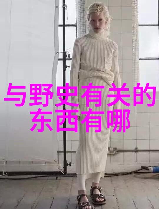 女儿红明代女性在电视剧中的角色和影响