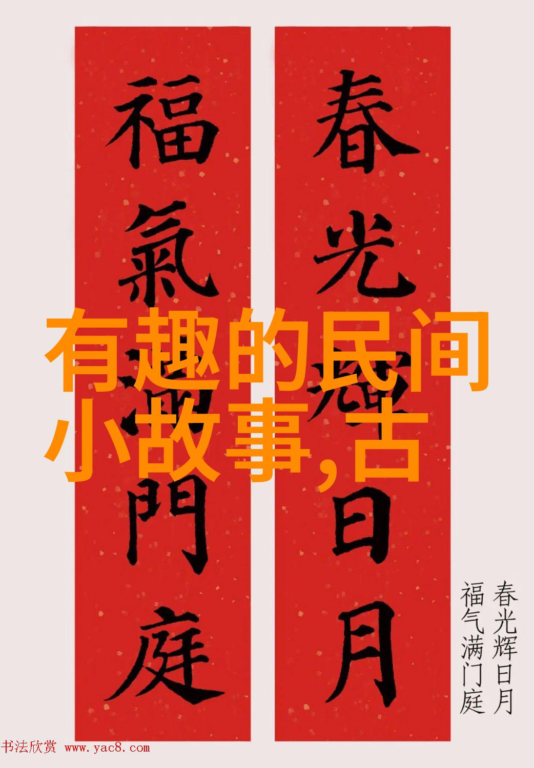 中国神话故事大全100字-龙凤呈祥百年神话传说集