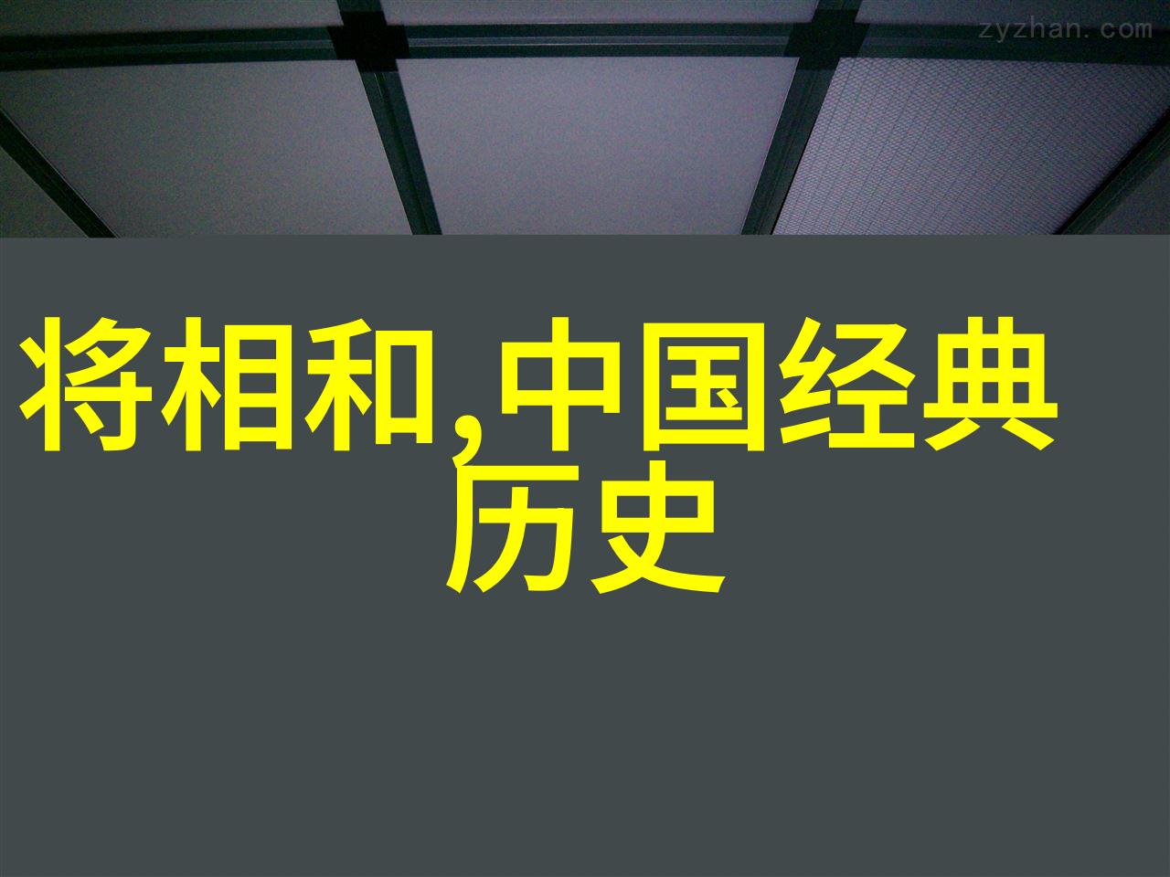 古希腊罗马神话故事我和宙斯的那些冒险日子