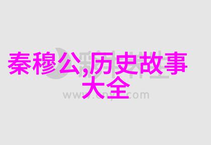 中国神话人物名字-搜寻古代传说中的英杰中国神话人物名字的故事与寓意