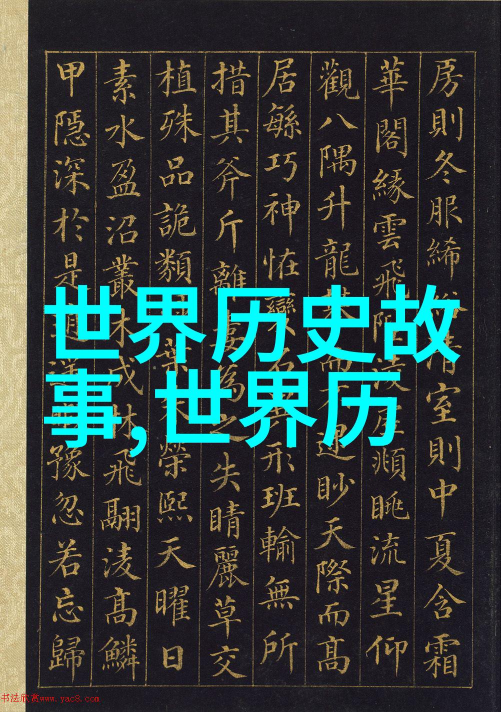 古代传说100个神话故事的奇迹与传奇