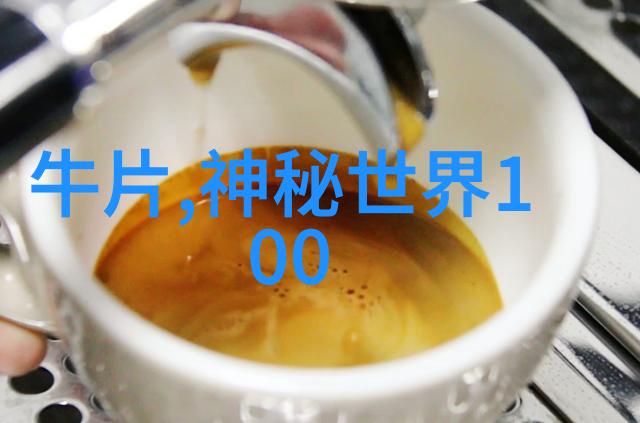 神秘世界-解开历史的谜团探索100个未解之谜