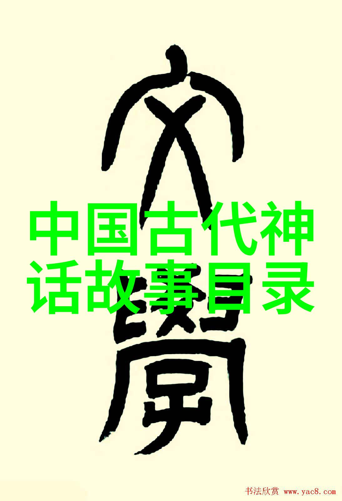 介绍历史人物200字-走进时光简介古今名将