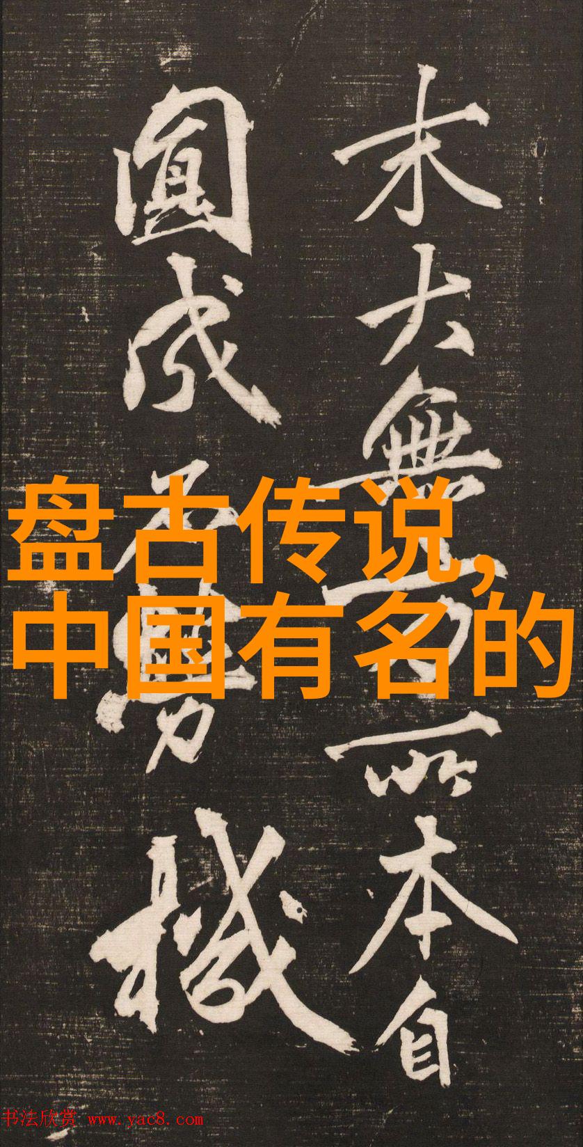 追溯民间信仰的源头如何理解和欣赏原版中国神话故事中的寓意