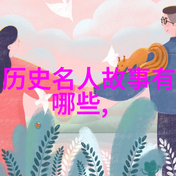 从绣衣女皇到铁匠王梁山好汉的反差传奇