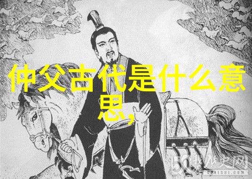 元代从蒙古铁骑到文人墨客的奇妙演变