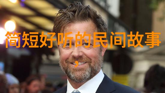 古今中外从典故到成语的反差奇缘