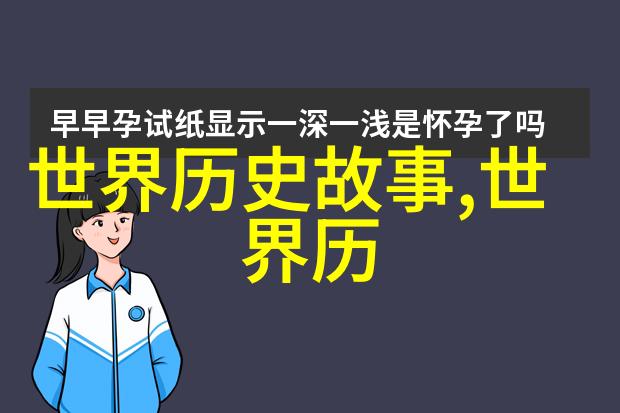 历史的奇闻趣事我的祖先是怎样跟猫儿打架的