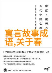 成语背后的历史故事深度解析古代寓意与文化内涵