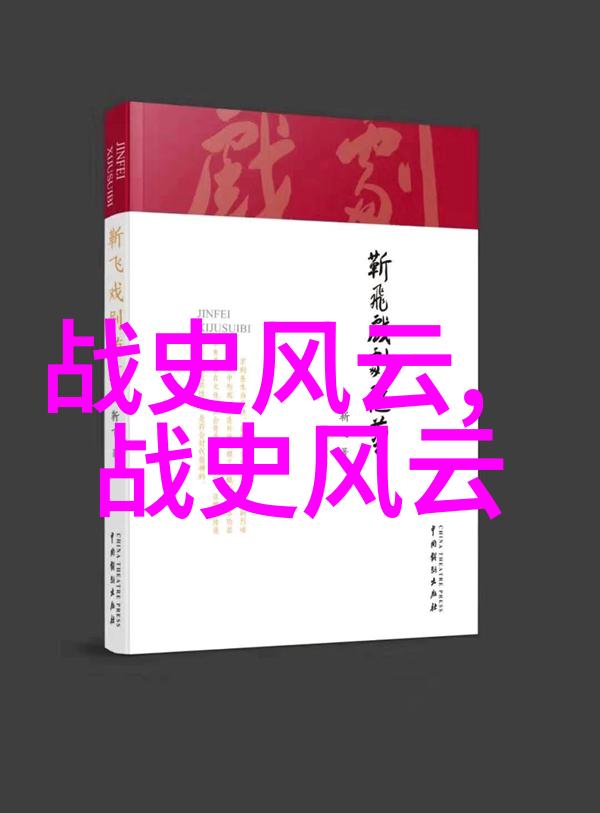 历史名人的传奇故事古代帝王的权谋与智慧