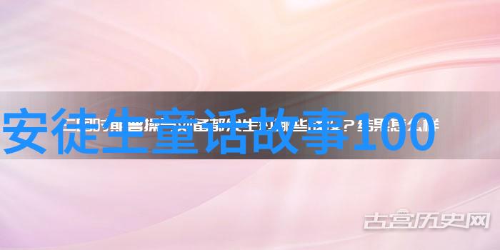 百年民谭探索中国古代故事的文化深度