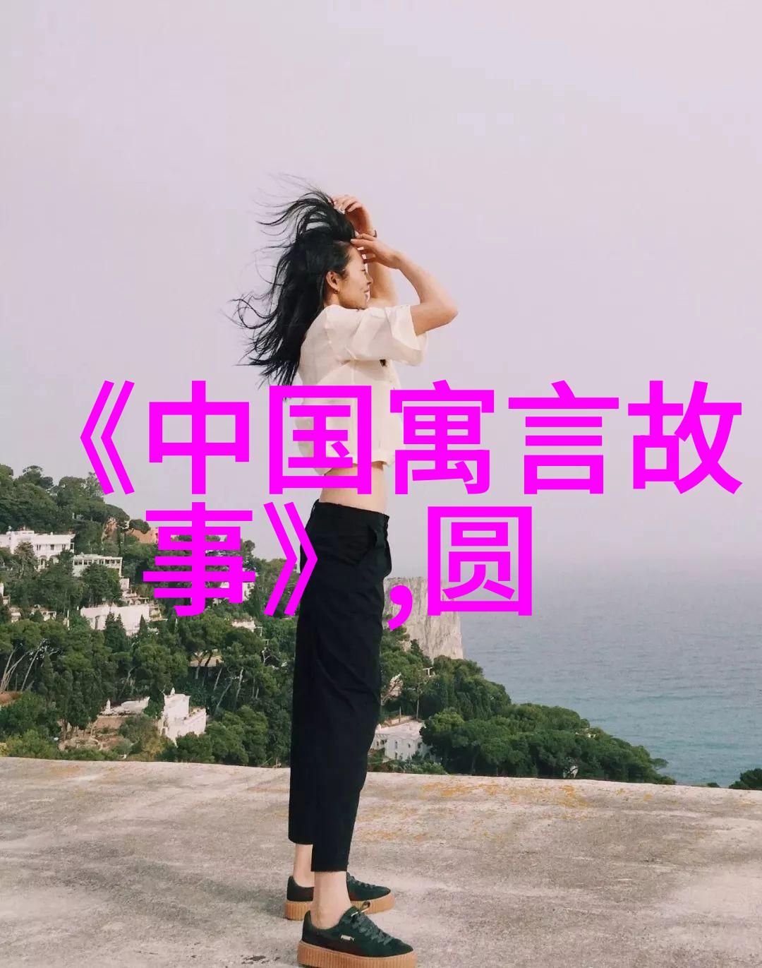 美学公式无删减审美至上艺术不受约束