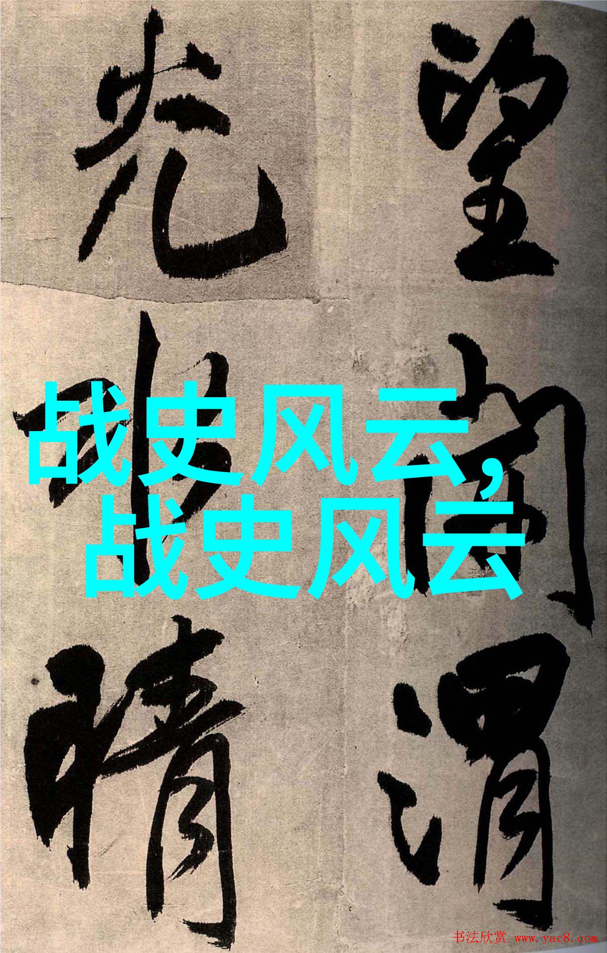 历史成语故事-揭秘古代智慧从井底之蛙到海阔天空