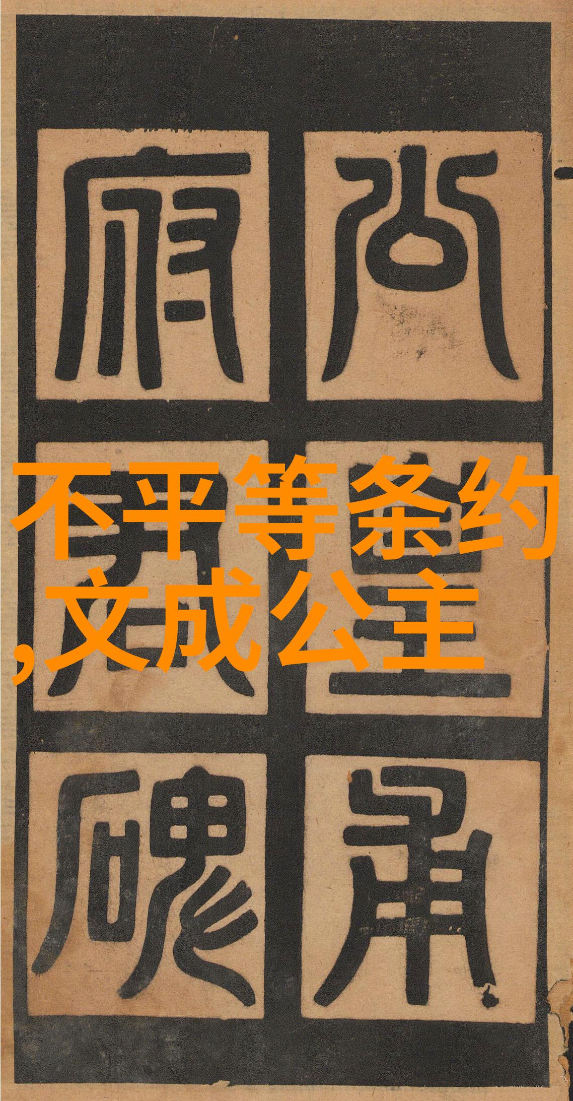 四年级历史人物故事探索了解伟人成长历程