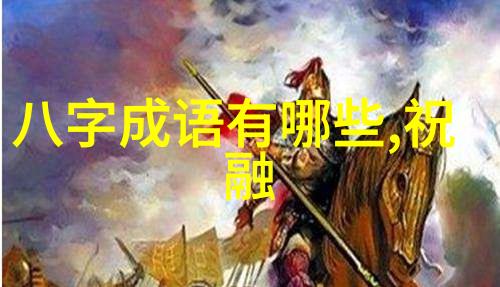 中国神话故事探秘从伏羲到黄帝传说中的英雄们