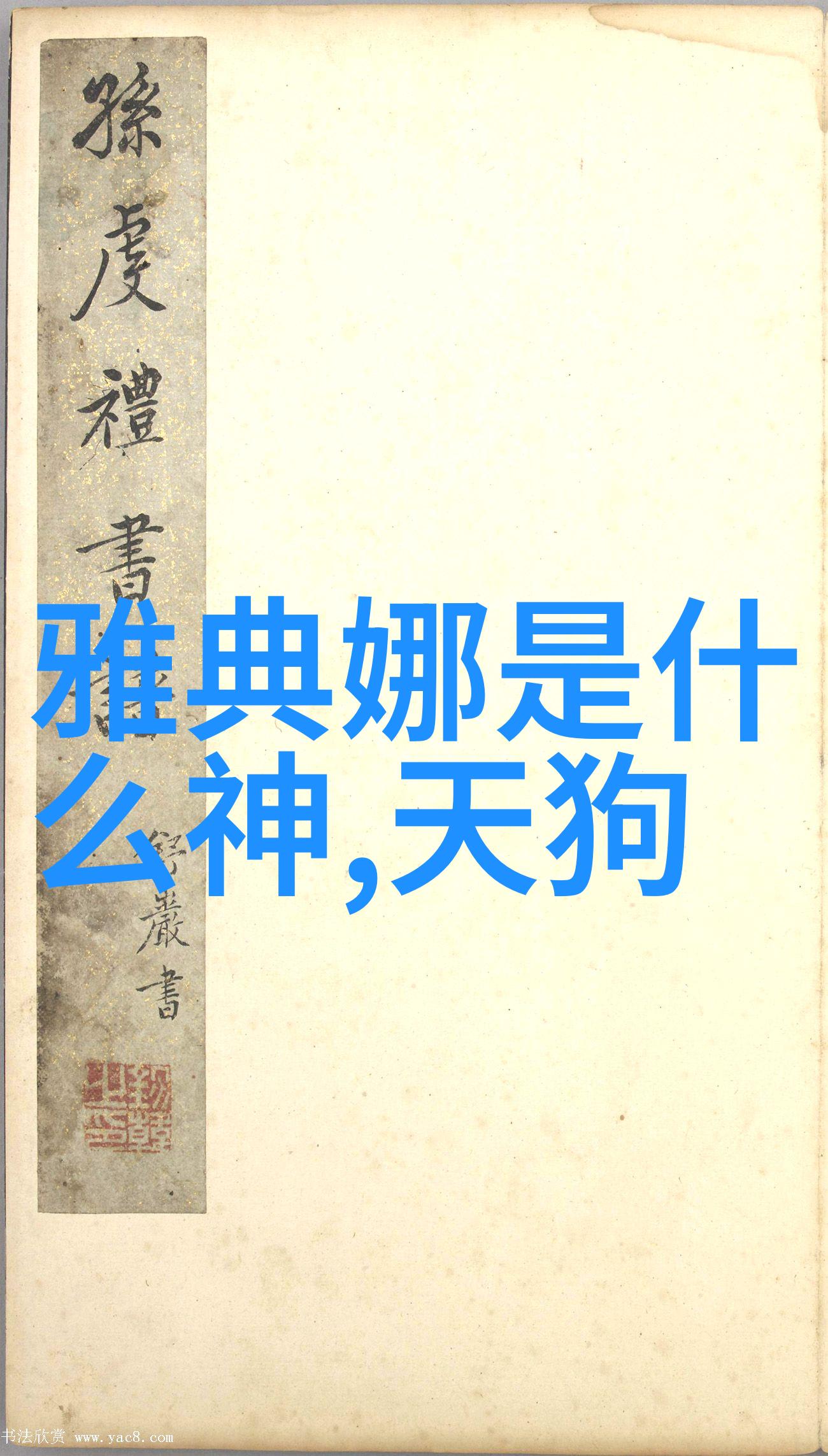 可怕的女娲画像人类历史上最令人不安的艺术作品