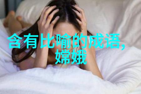 女娲之谜蛇身的秘密与神话背后的文化意义