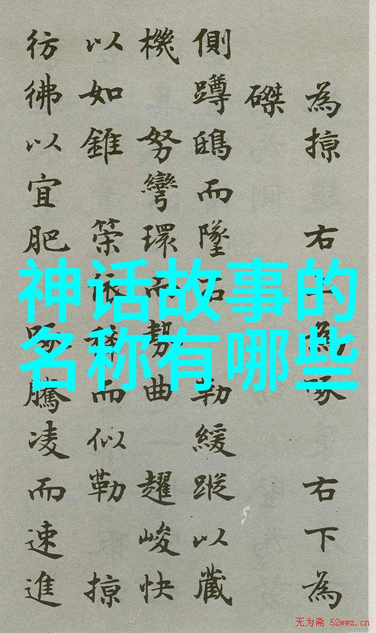 中国古代神话故事电子版我和那些神奇的传说从经典故事到你的手机