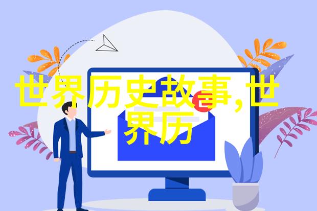 封建礼仪背后的隐私刘伯温和马皇后有无情缘