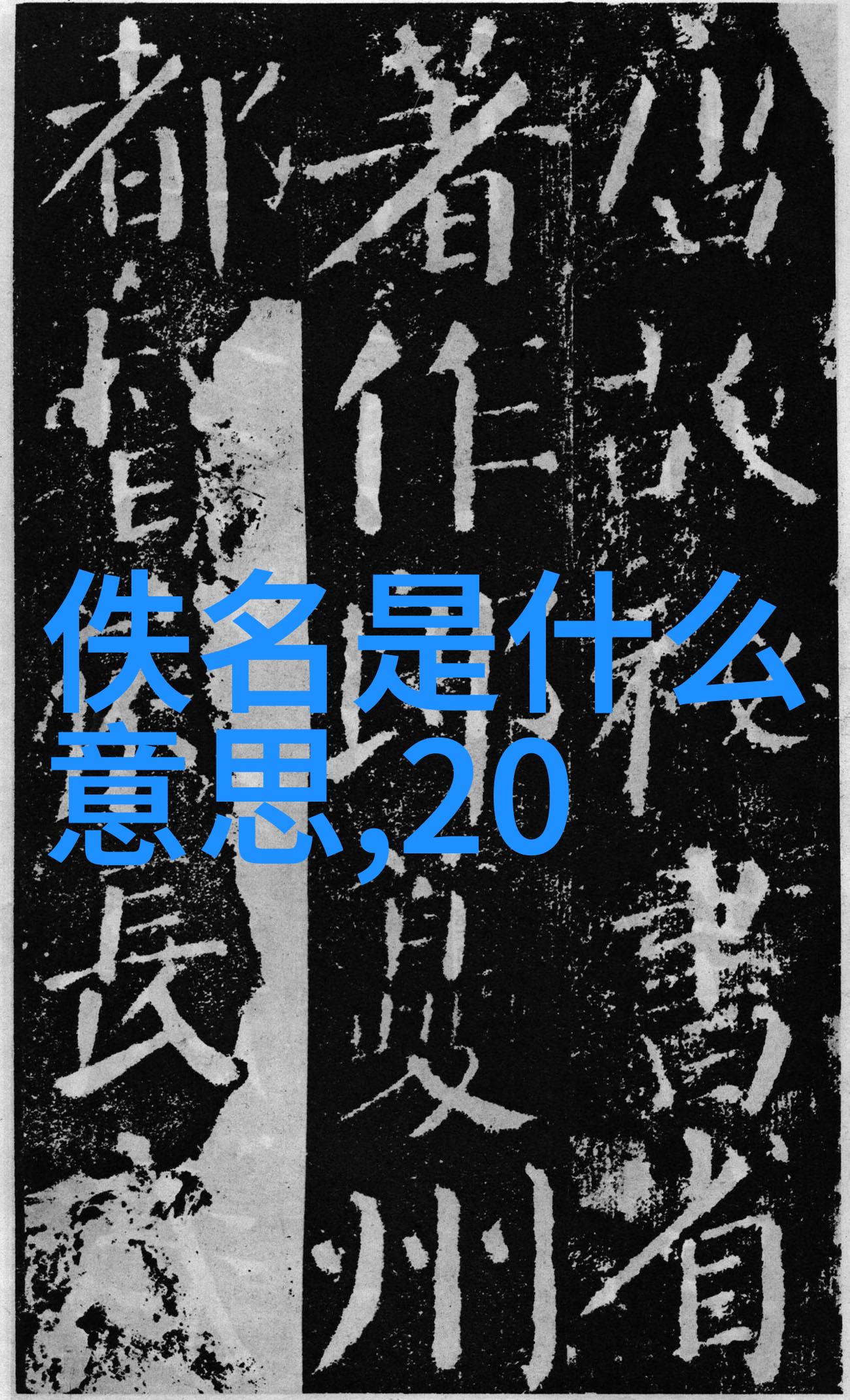 至今无法解释的100个事件我还记得那些迷惑人心的日子