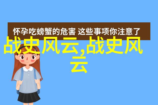 第四章 汉臣周勃传在社会中表白不尴尬的艺术