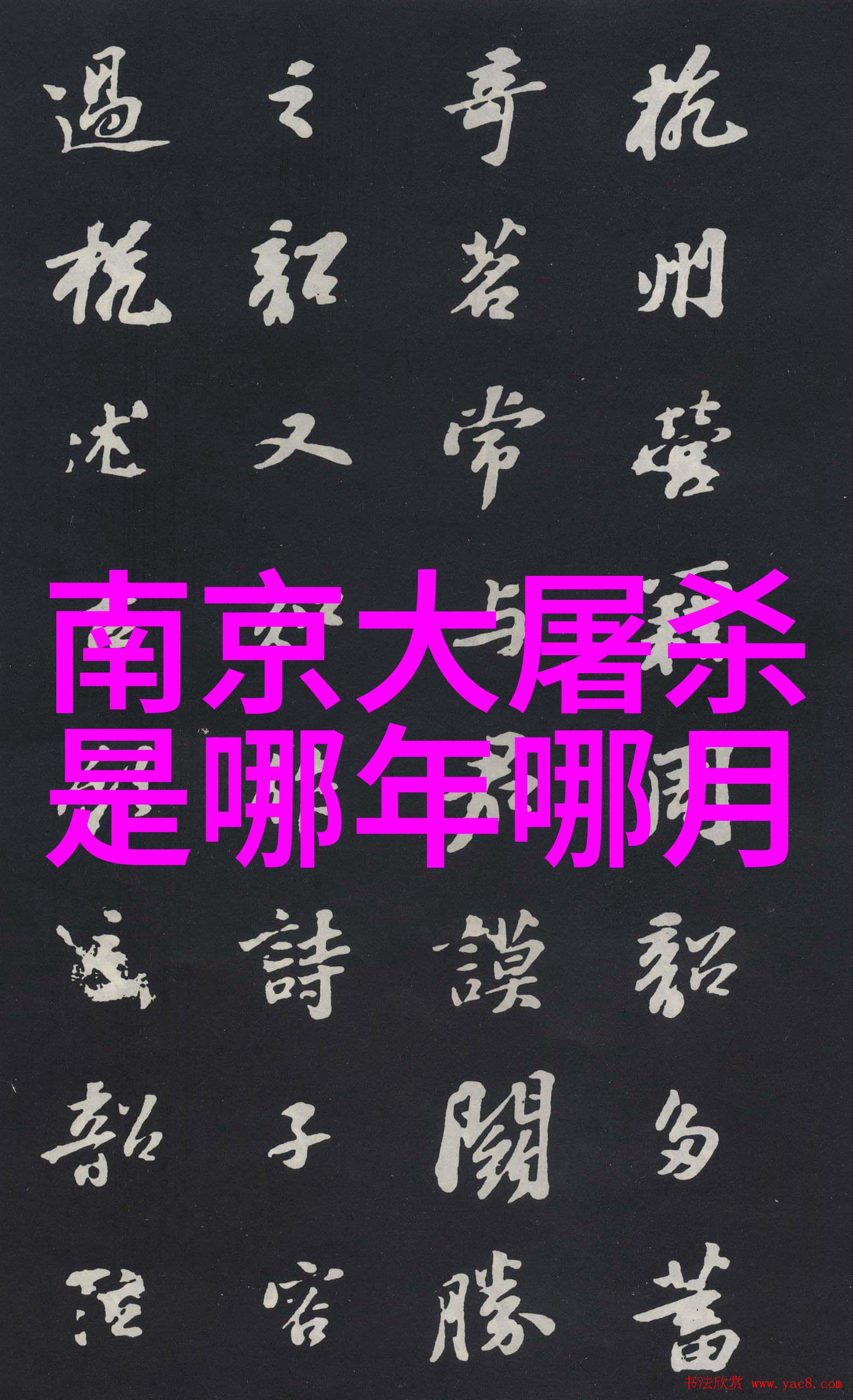 从古老传说中寻觅奇迹